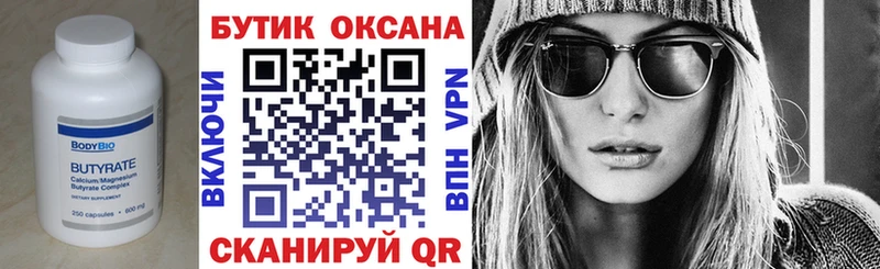 Купить закладки Лесной БУТИРАТ вода